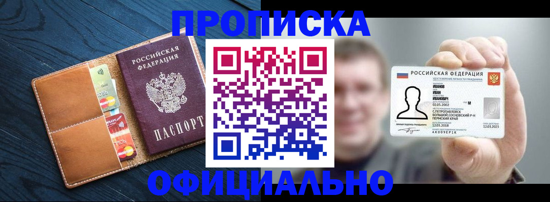 прописка от собственника в Великих Луках