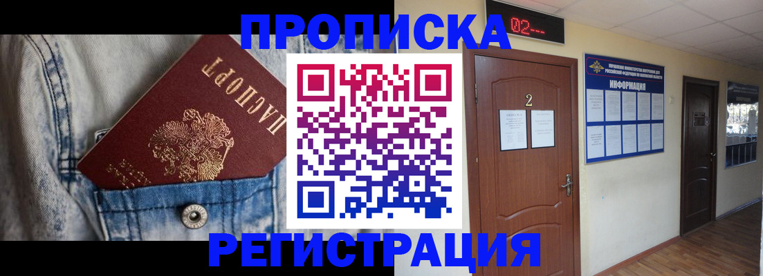 где прописаться в Великих Луках