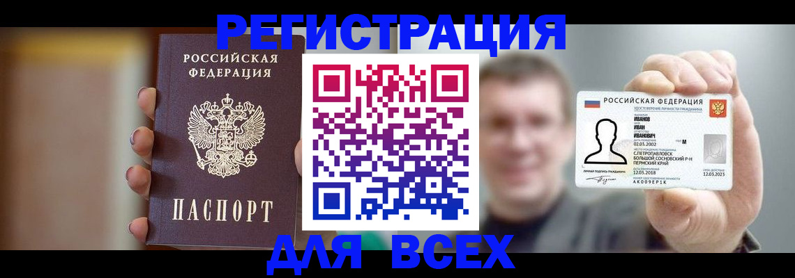 прописка паспорт в Великих Луках